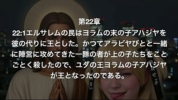 Image 旧約聖書ASMR｜歴代志下｜第22章
